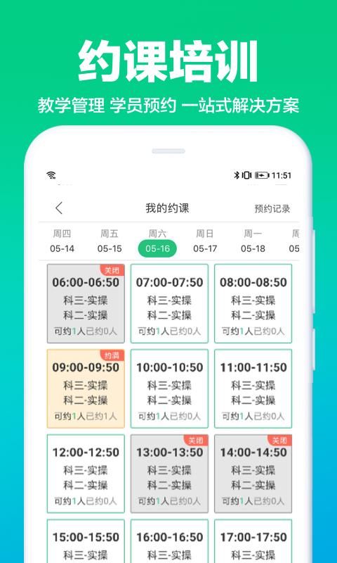 驾校通_图片5