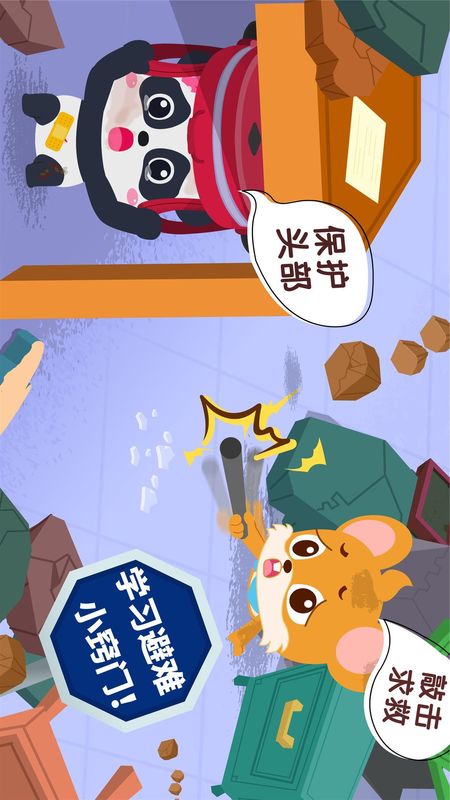宝宝地震安全3_图片5