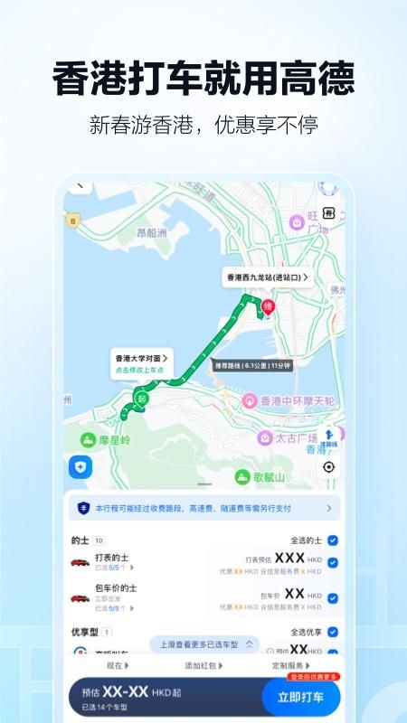 高德地图_图片5