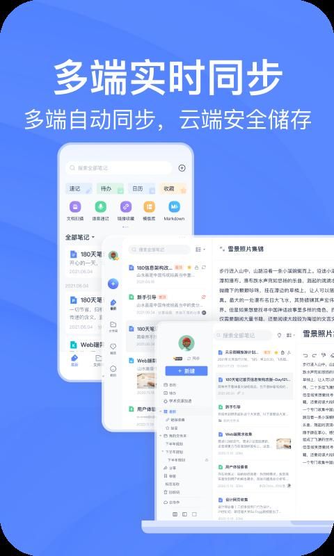 有道云笔记_图片1