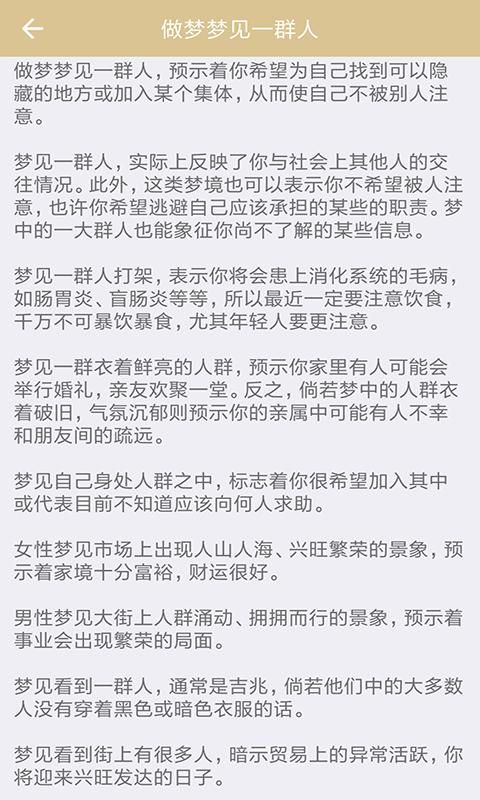周公解梦_图片4