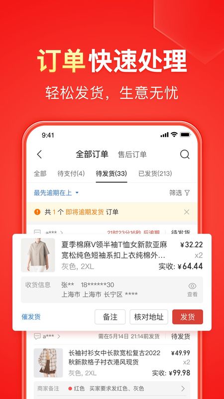 拼多多商家版_图片4