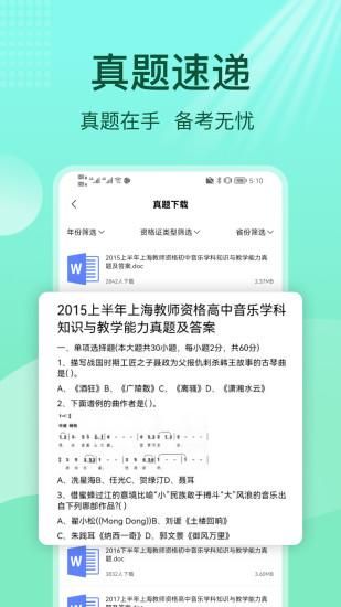 一起考教资_图片4