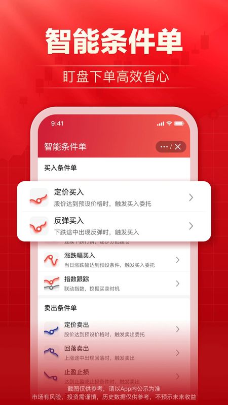 海通e海通财_图片4