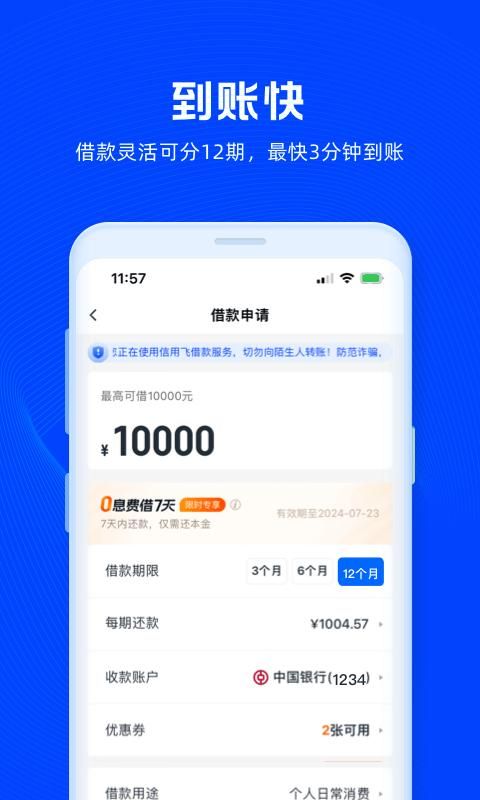信用飞_图片4