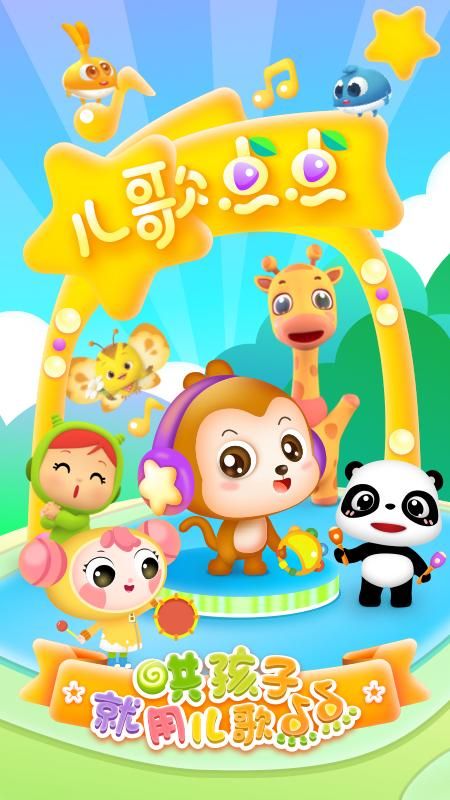 儿歌点点启蒙版_图片1