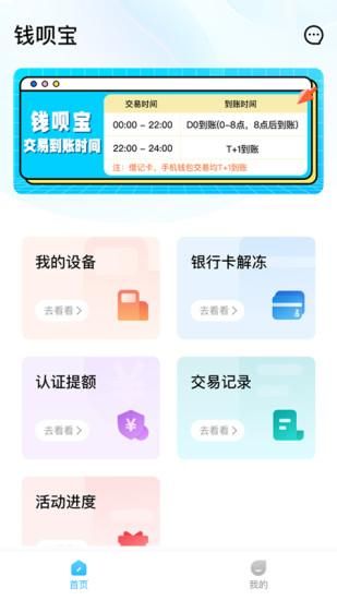 钱呗宝_图片2