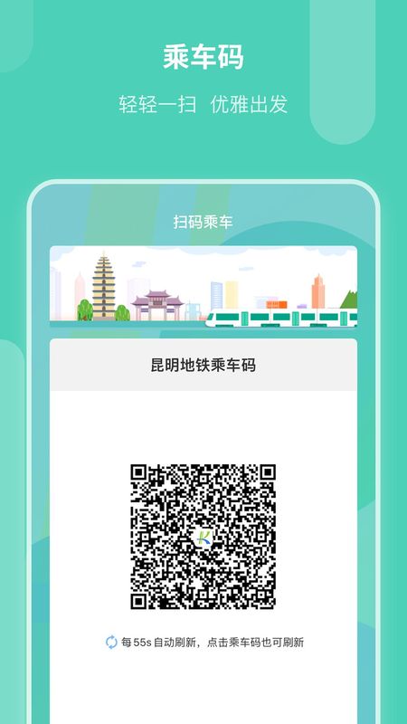 昆明地铁APP_图片3