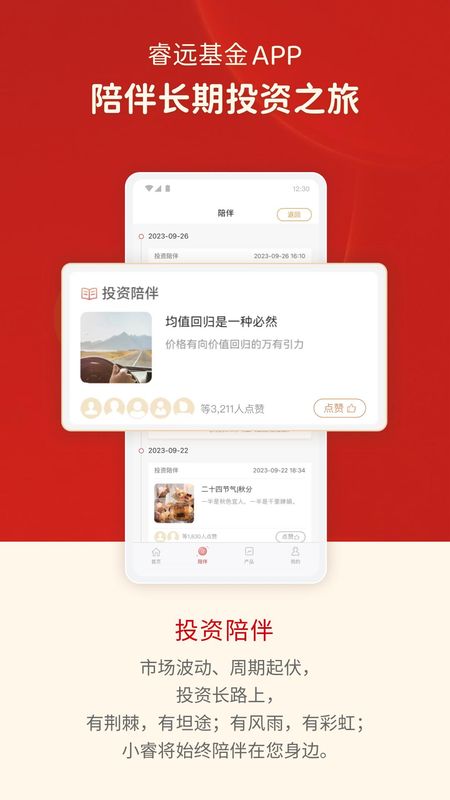 睿远基金_图片3