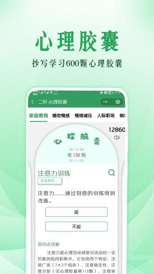 51心理学_图片2