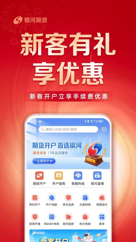 银河期货通_图片2