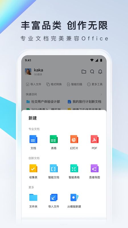 腾讯文档_图片2