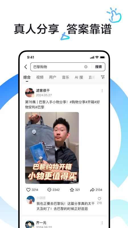 抖音搜索_图片5