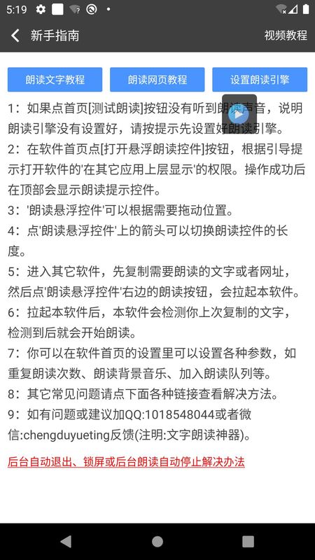 文字朗读神器_图片5