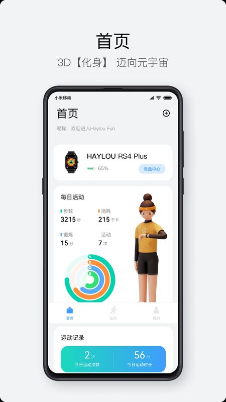 Haylou Fun_图片1