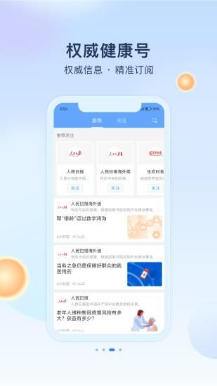 人民健康_图片3