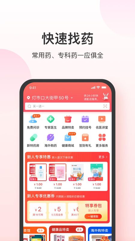 叮当快药_图片4