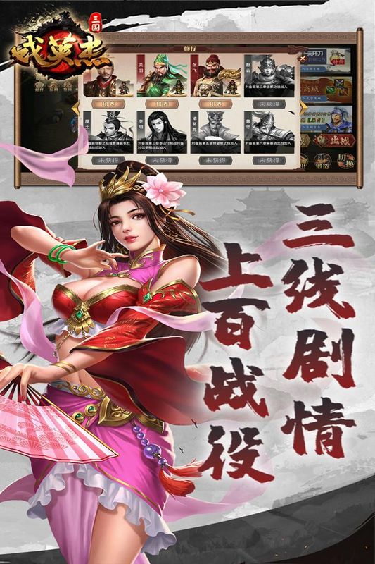 三国戏英杰传_图片2