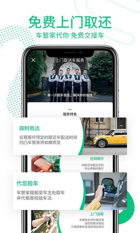 凹凸租车_图片2