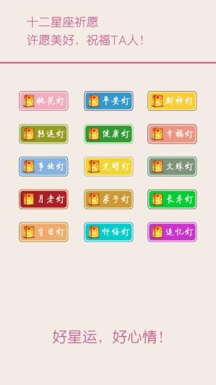 十二星座每天运势_图片3