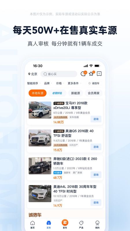 二手车之家_图片2