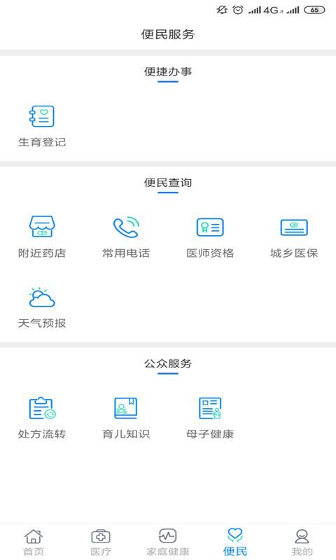 健康甘肃_图片4