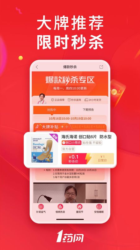 1药网_图片5