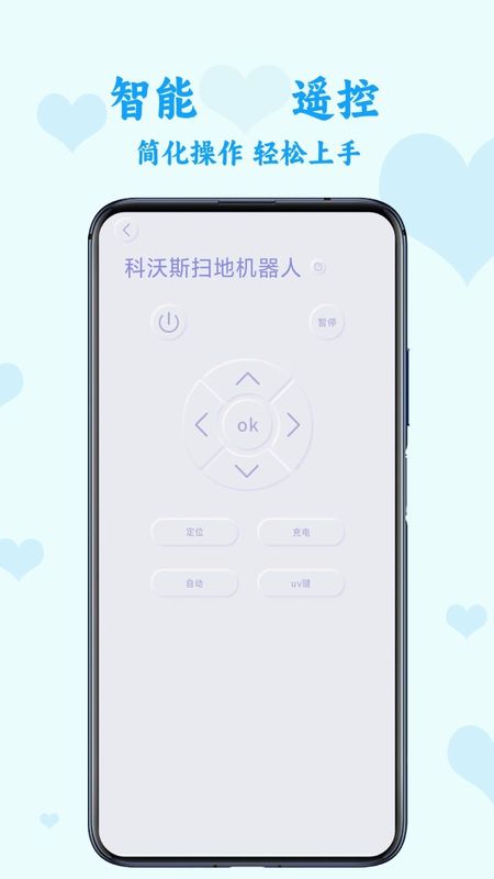 智能遥控_图片3