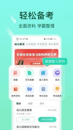 一起考教资_图片1