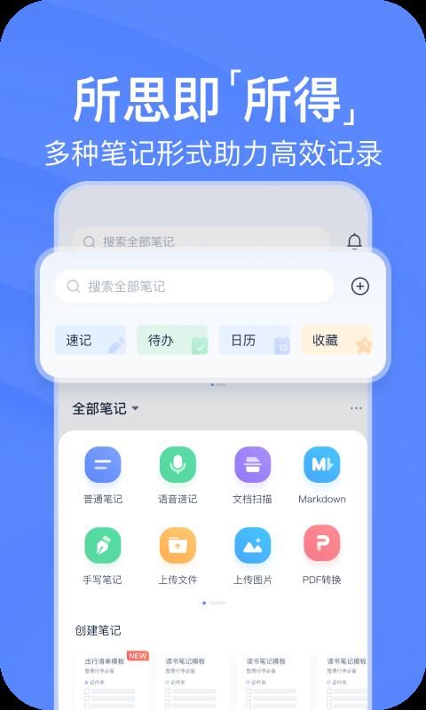 有道云笔记_图片3