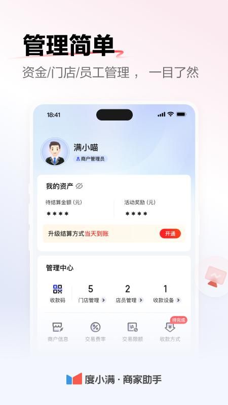 度小满商家助手_图片4