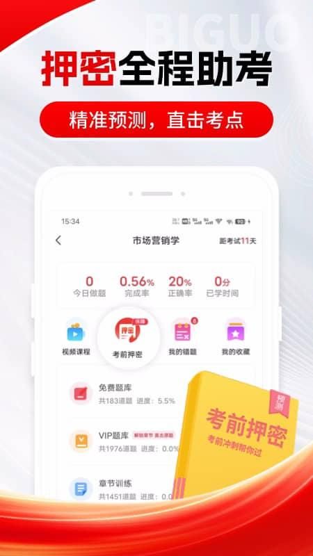 自考笔果题库_图片4