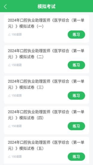 口腔助理医师_图片2