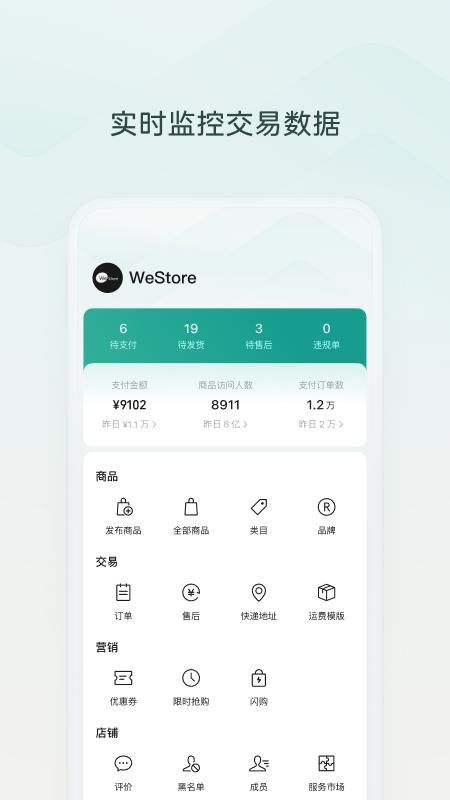 微信小店助手_图片1