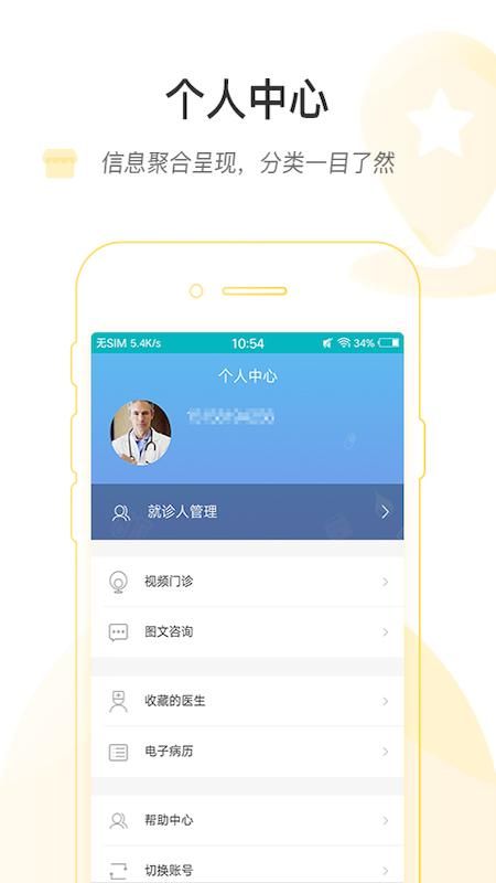 掌上北京医院_图片4
