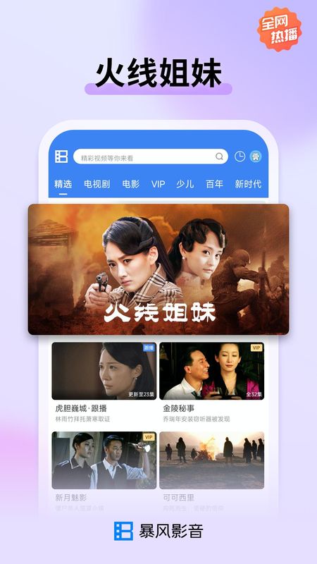 暴风影音_图片2