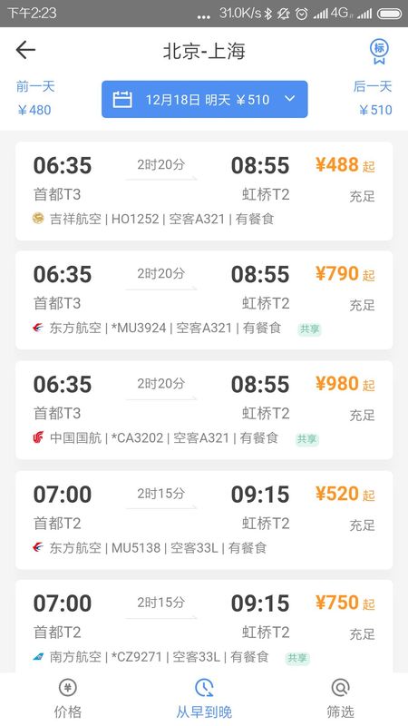 空港嘉华_图片3