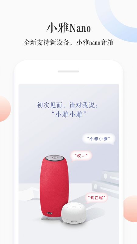 小雅ai音箱安卓版_图片1