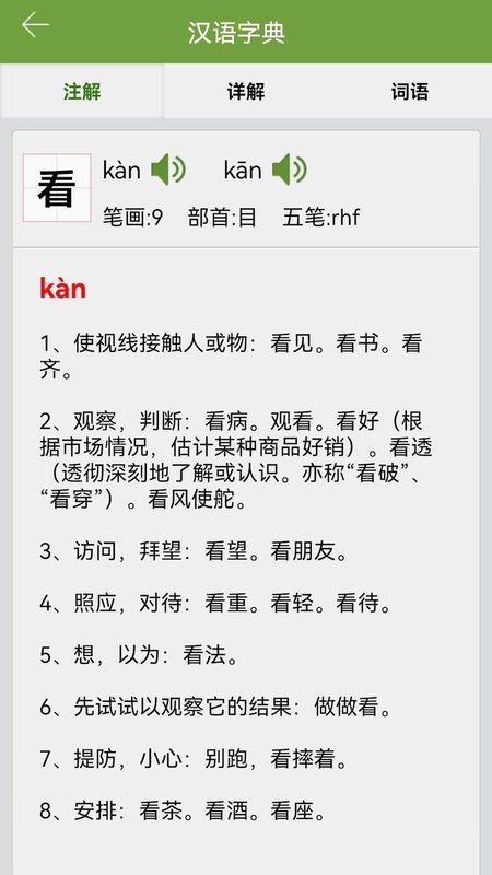 汉语字典和成语词典_图片2