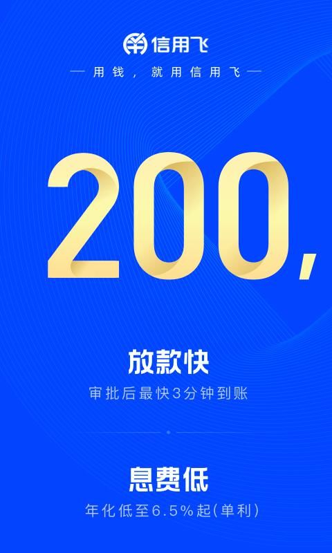 信用飞_图片1