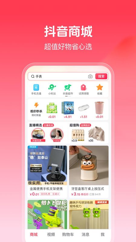 抖音商城_图片1