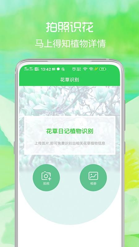 花草日记植物识别_图片1