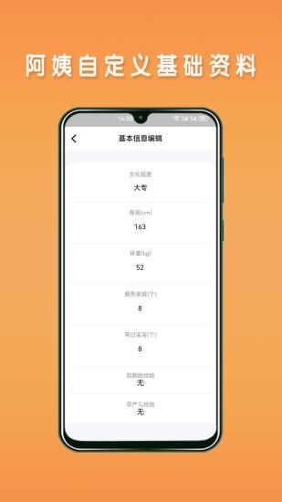 阿姨直聘服务端_图片2