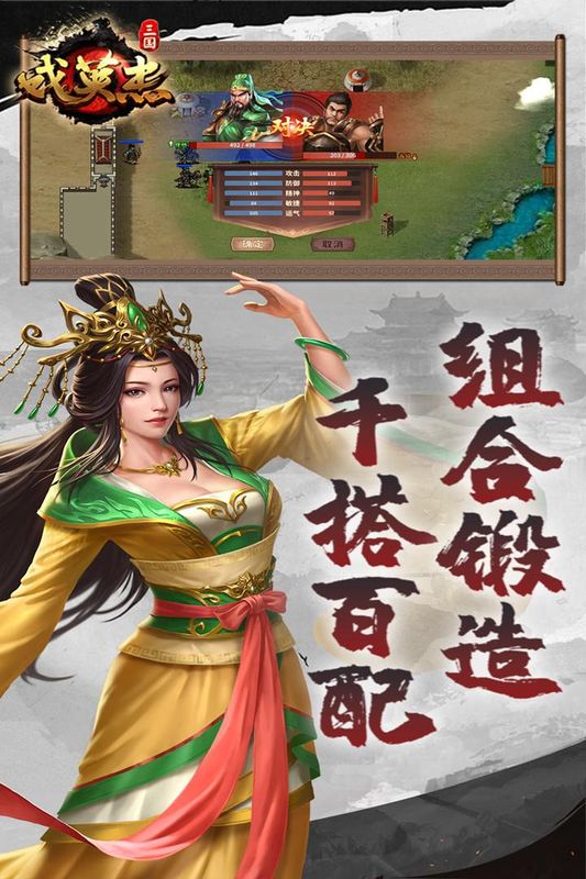 三国戏英杰传_图片4