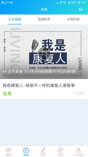 康复课堂_图片2