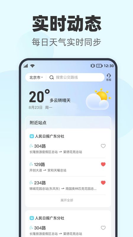 智行实时公交_图片4