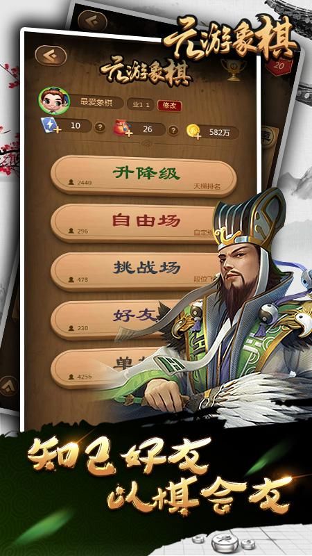 元游象棋手机版下载安装_图片3