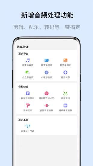 畅享微课_图片5