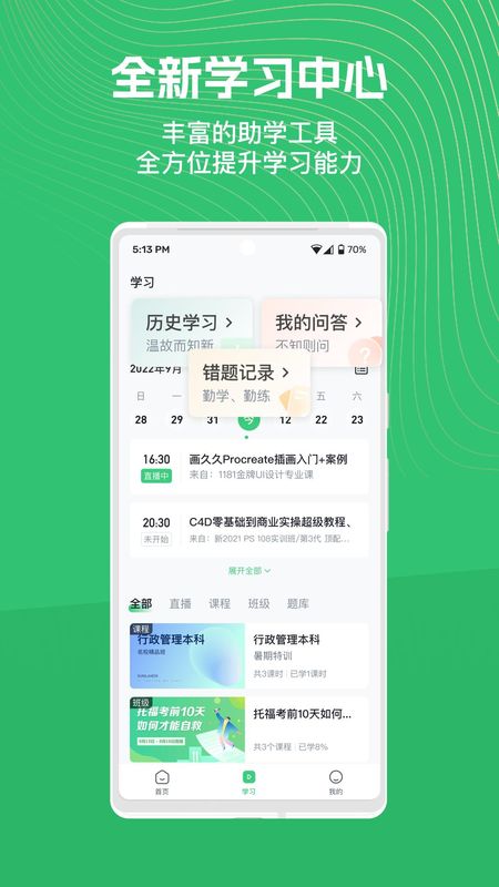 知享学堂_图片2