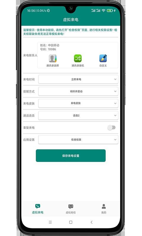虚拟来电短信_图片1